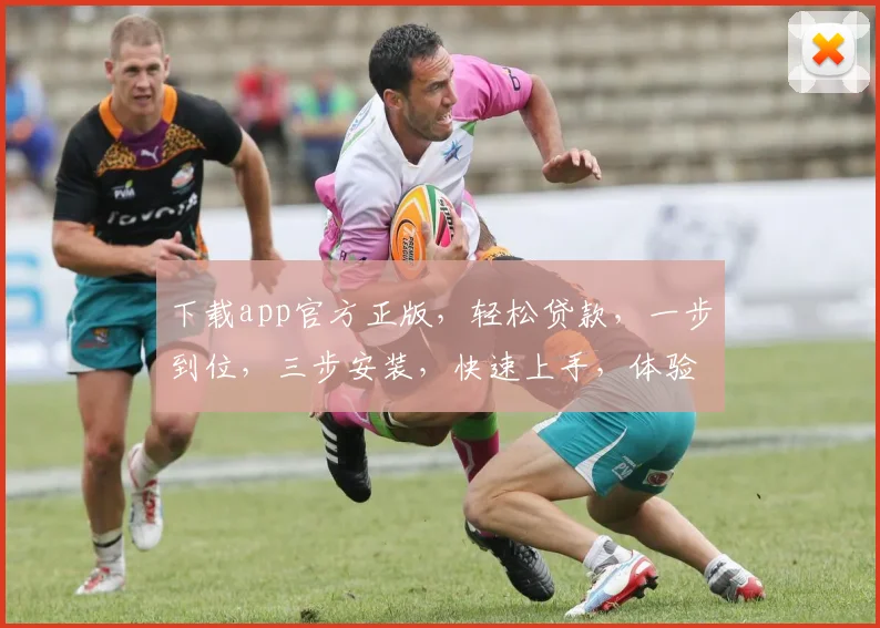 下载app官方正版，轻松贷款，一步到位，三步安装，快速上手，体验无忧